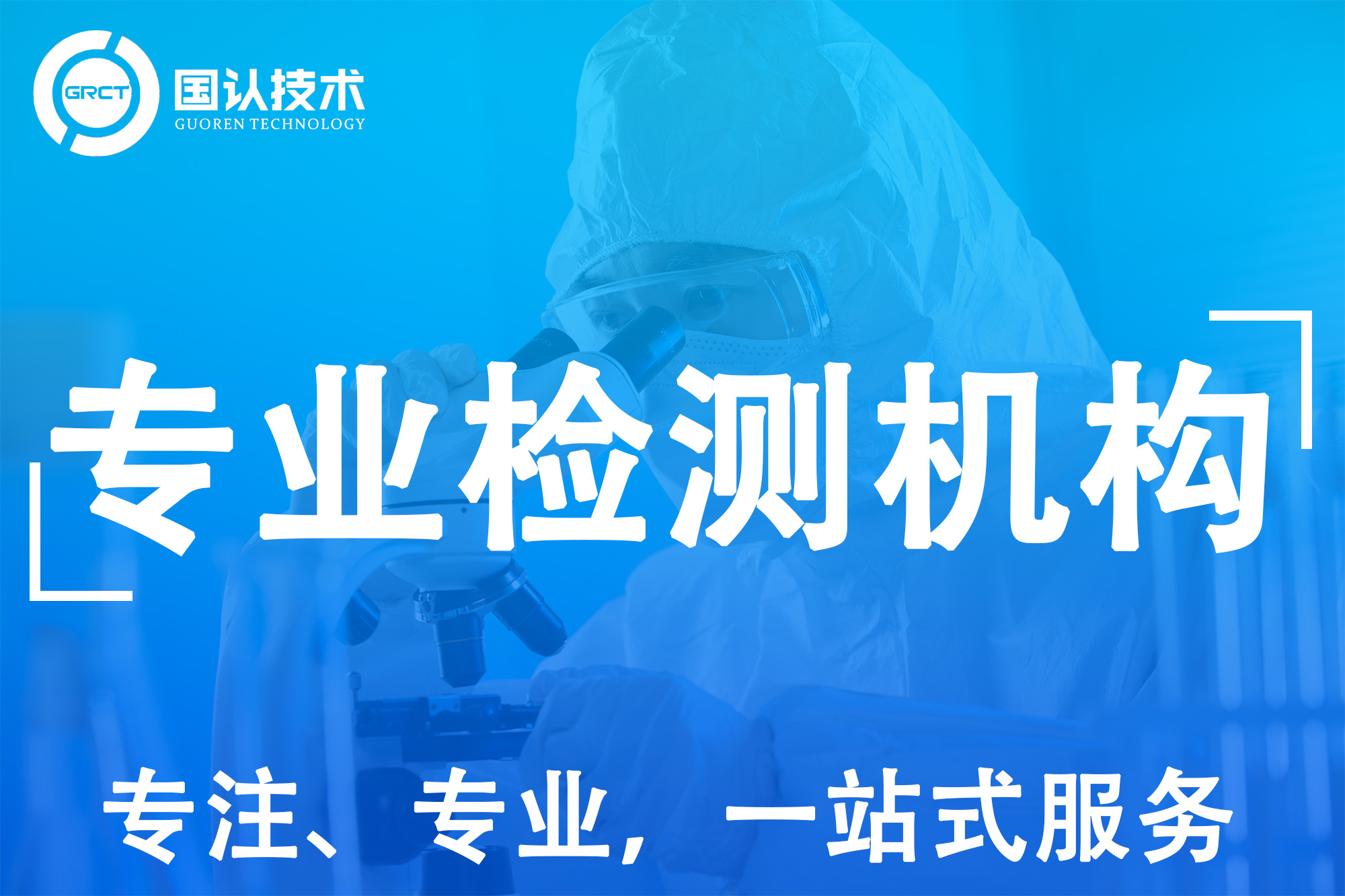 检测认证 (4).jpg