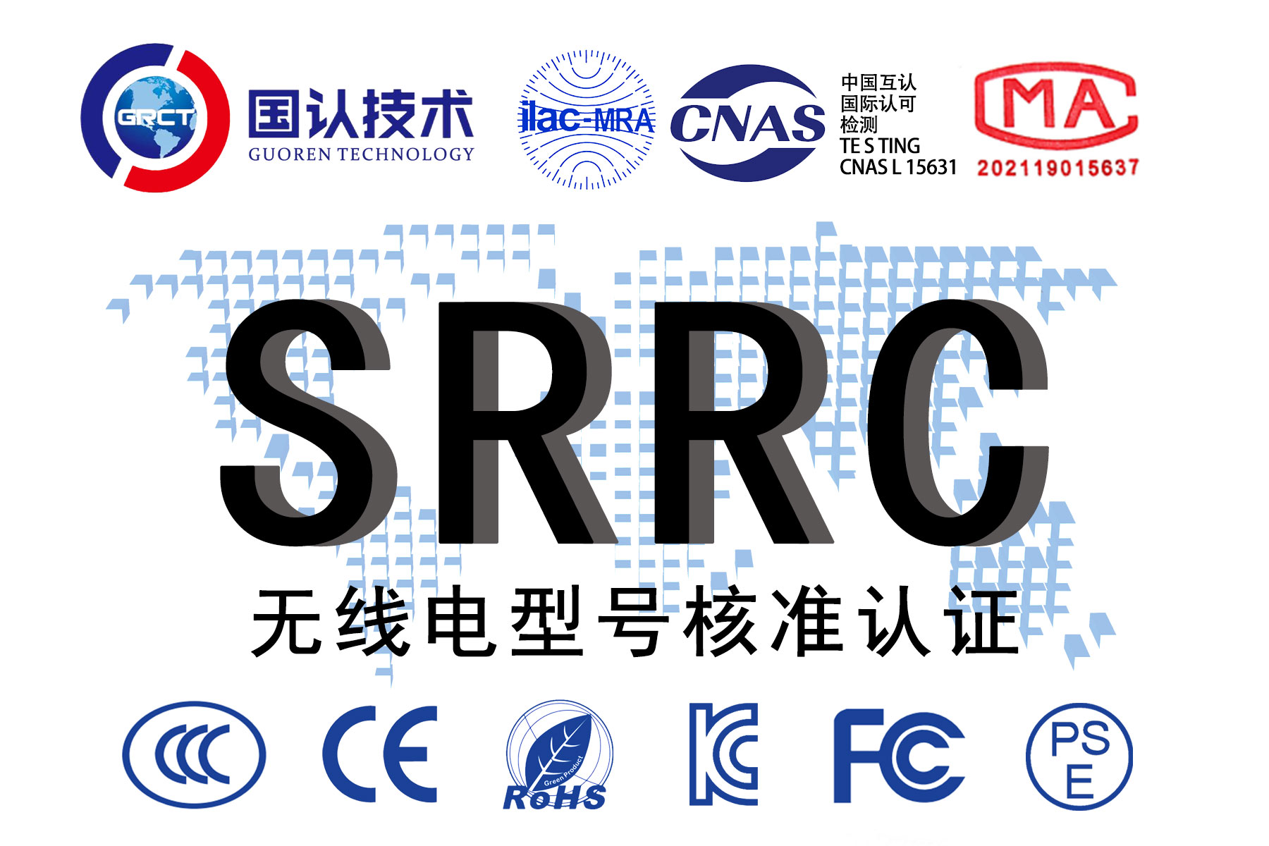SRRC认证.jpg