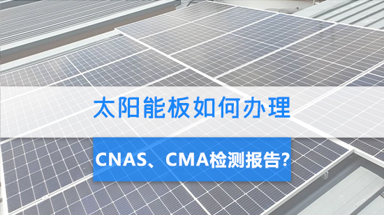 CNAS、CMA检测报告.jpg