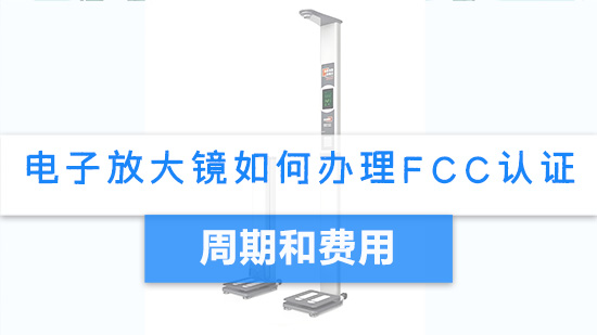 身高体重测量仪办理CNAS、CMA报告的流程.jpg